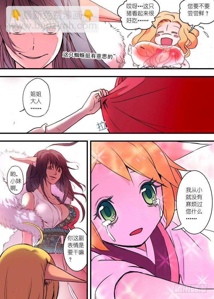 狐妖小紅娘 - 025·塗山雅雅（下） - 1