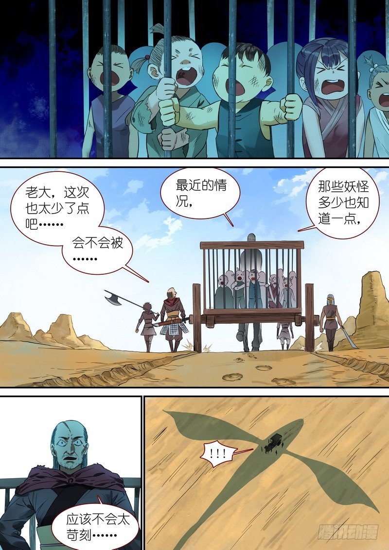 狐妖小紅娘 - 總338·龍物 - 1