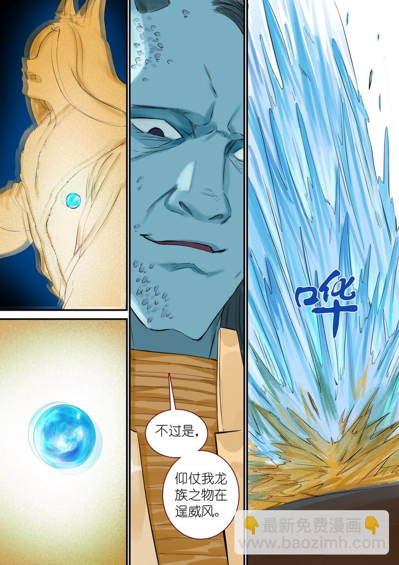 狐妖小紅娘 - 總338·龍物 - 1