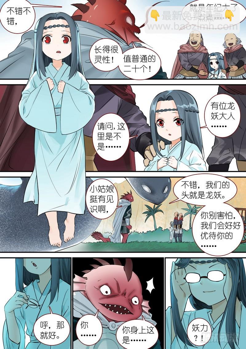 狐妖小紅娘 - 總338·龍物 - 1