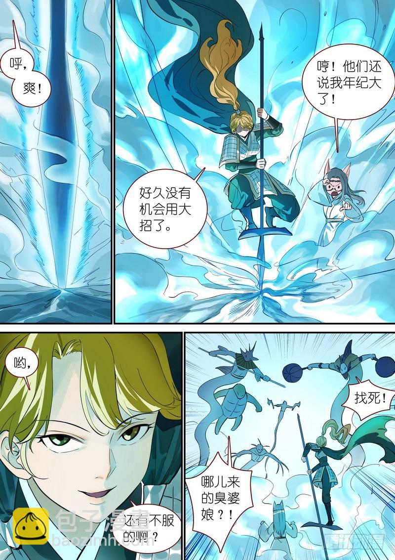 狐妖小紅娘 - 總338·龍物 - 3