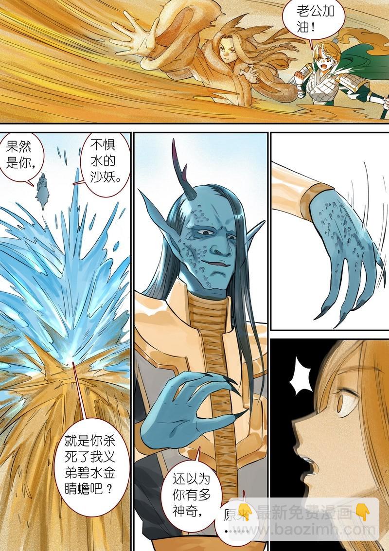 狐妖小紅娘 - 總338·龍物 - 3