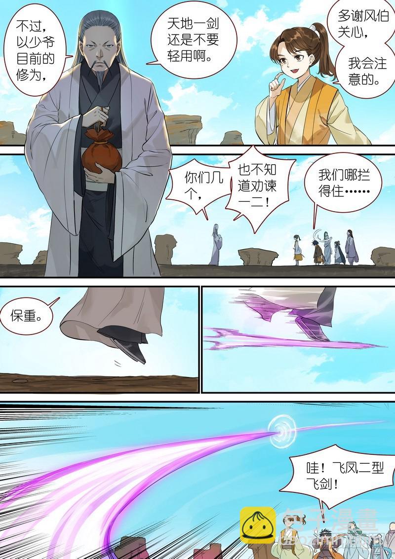 狐妖小紅娘 - 總340·寫不下了…… - 3