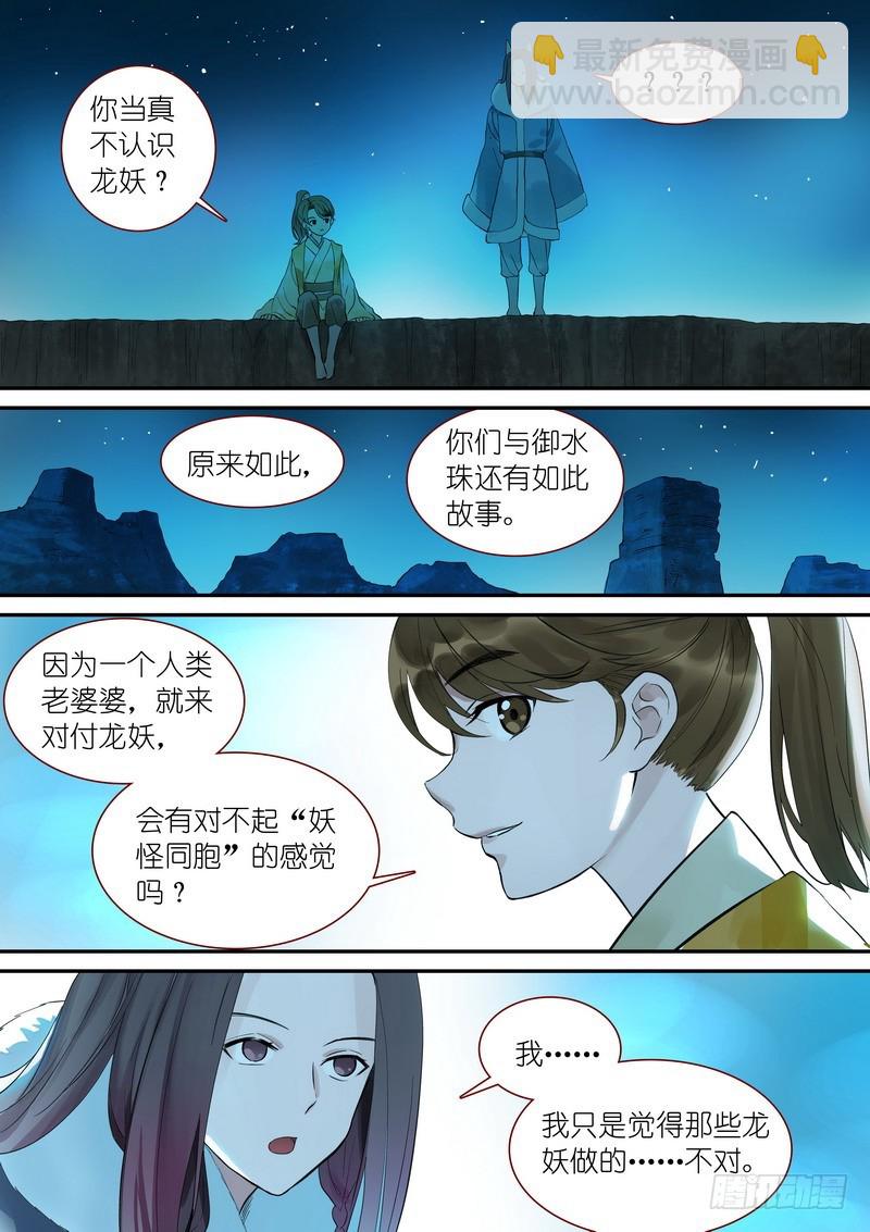 狐妖小紅娘 - 總340·寫不下了…… - 3