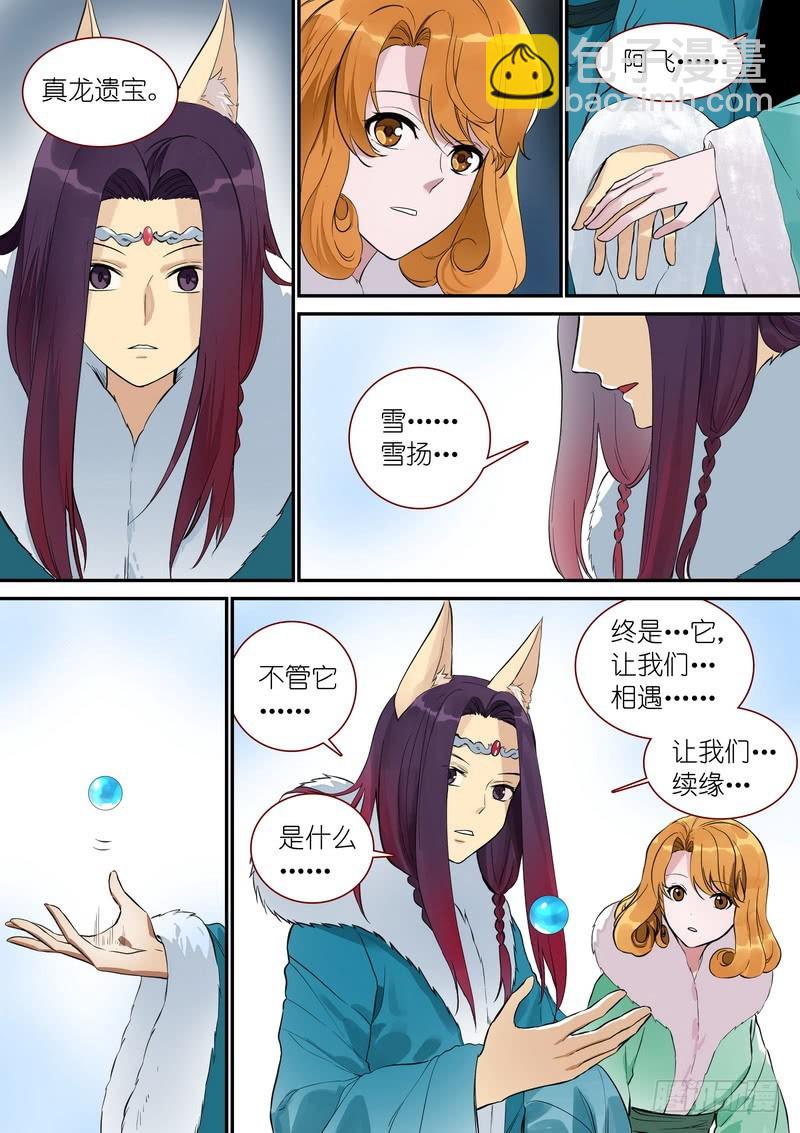 狐妖小紅娘 - 總344·看還是不看 - 2