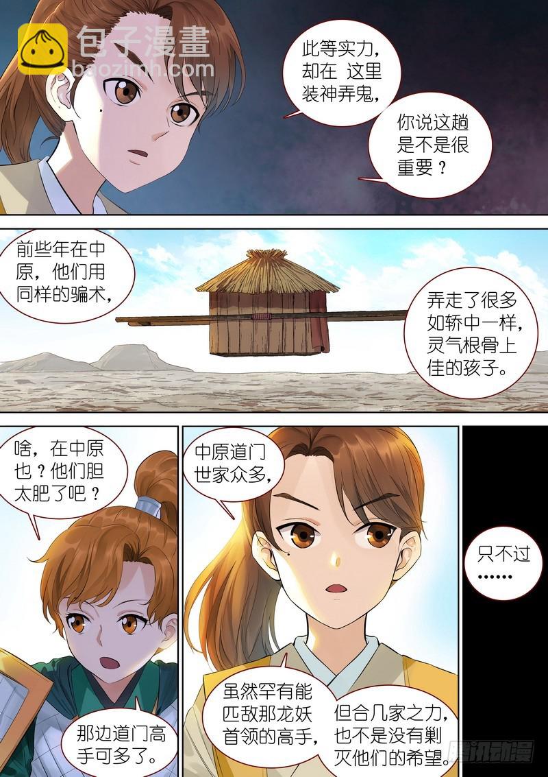 狐妖小红娘 - 总346·少爷的熟人 - 2