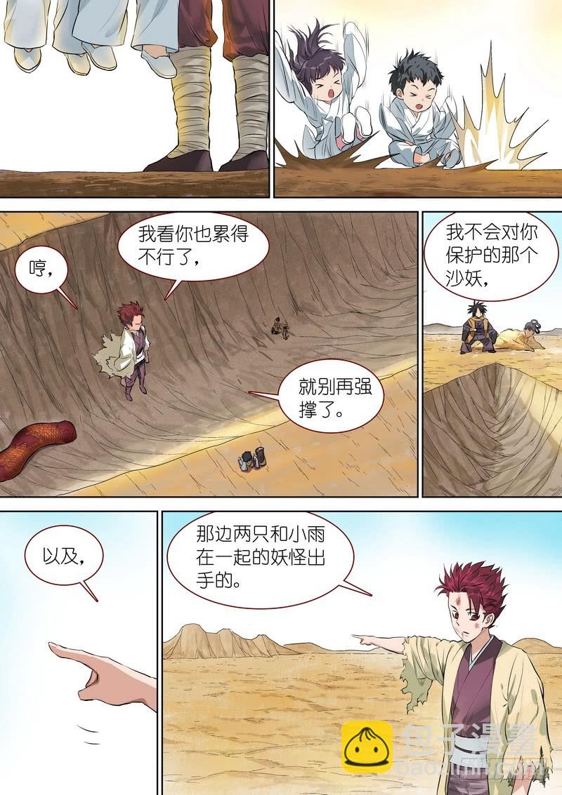 狐妖小紅娘 - 總348·你練成了？ - 3