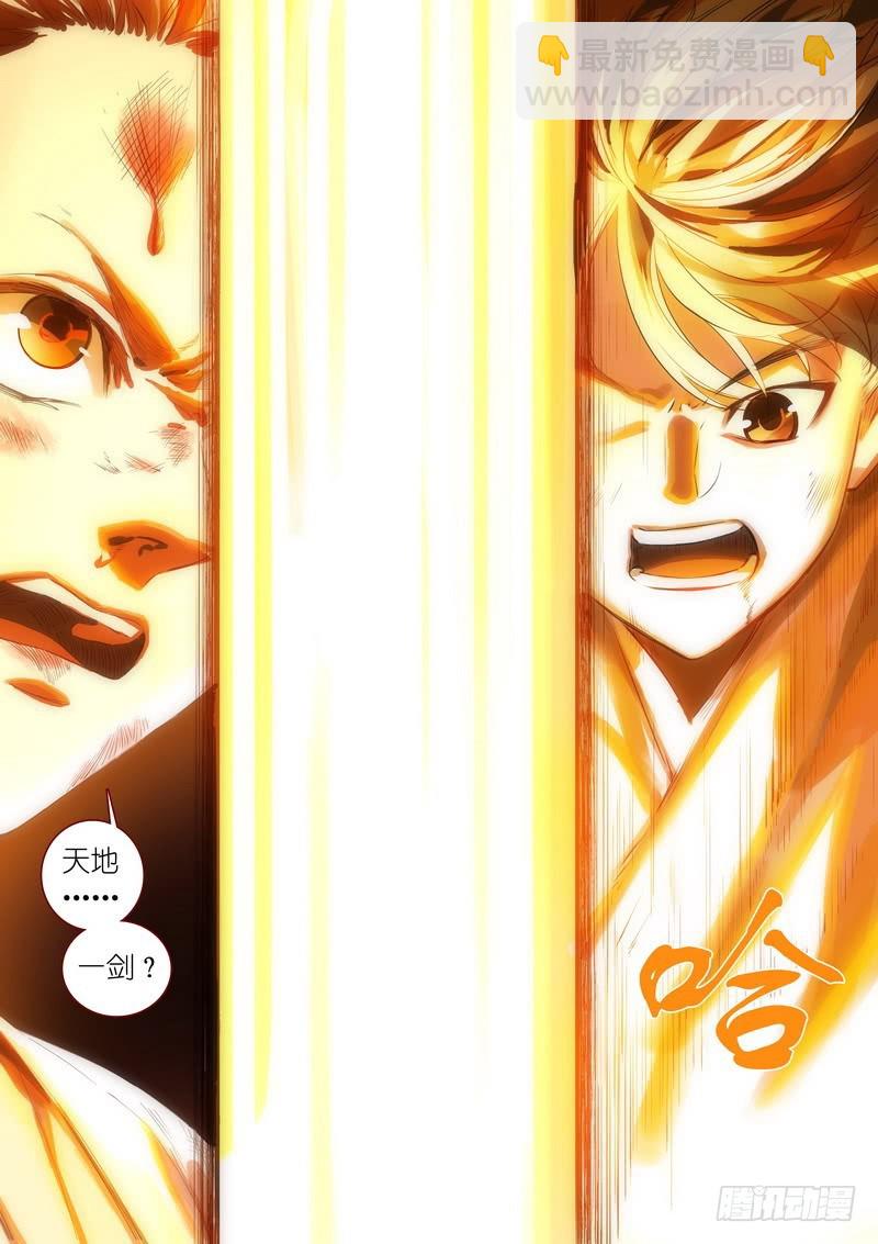 狐妖小紅娘 - 總348·你練成了？ - 3