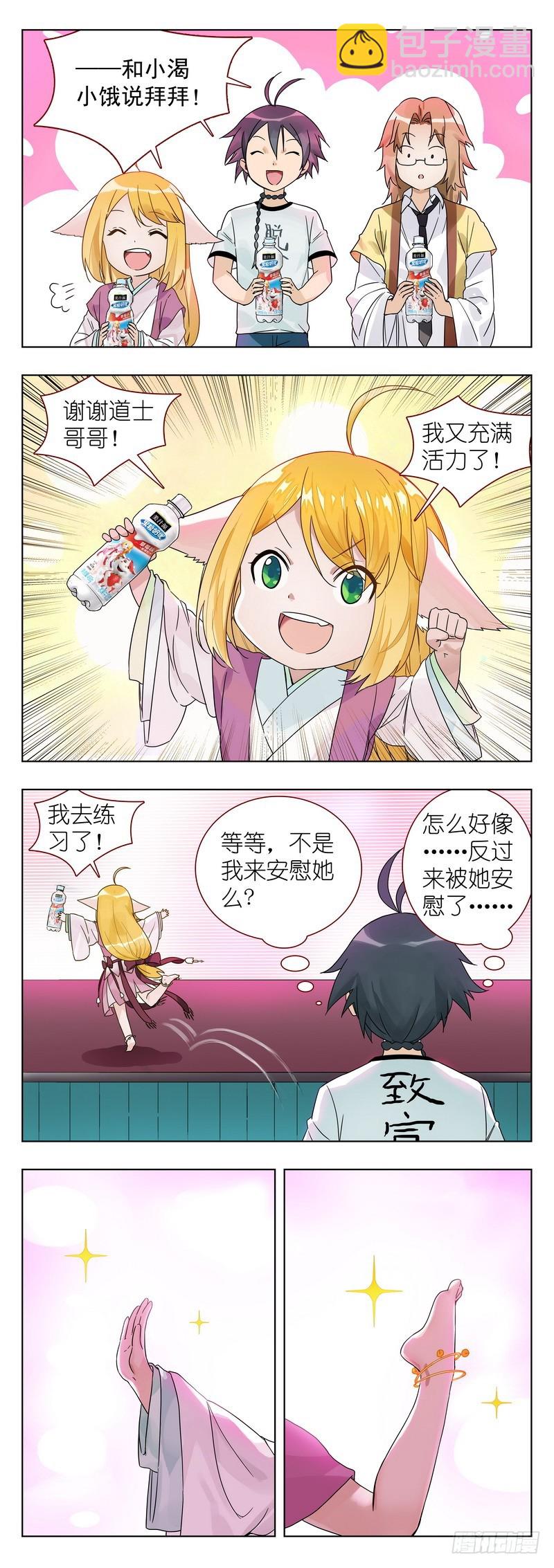 狐妖小紅娘 - 番外·果粒奶優 - 1