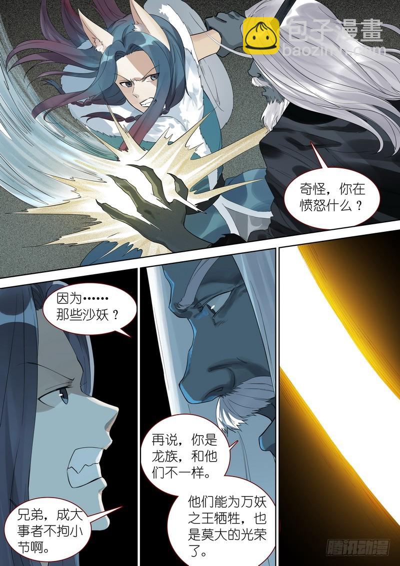 狐妖小紅娘 - 總353·龍族儀式 - 1