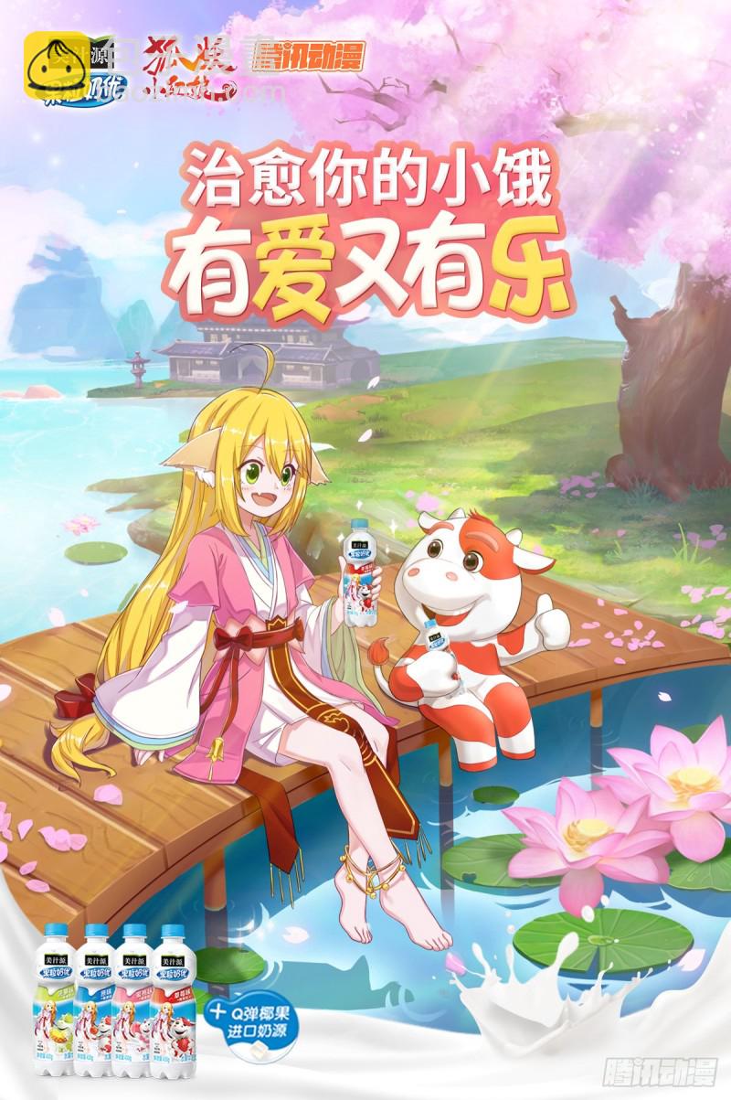 狐妖小紅娘 - 總353·龍族儀式 - 1