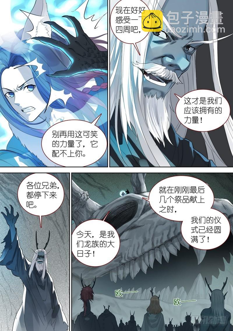 狐妖小紅娘 - 總353·龍族儀式 - 4