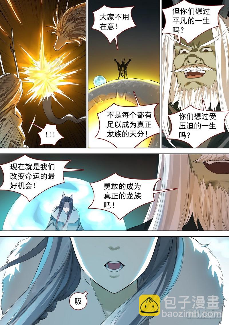 狐妖小紅娘 - 總353·龍族儀式 - 4