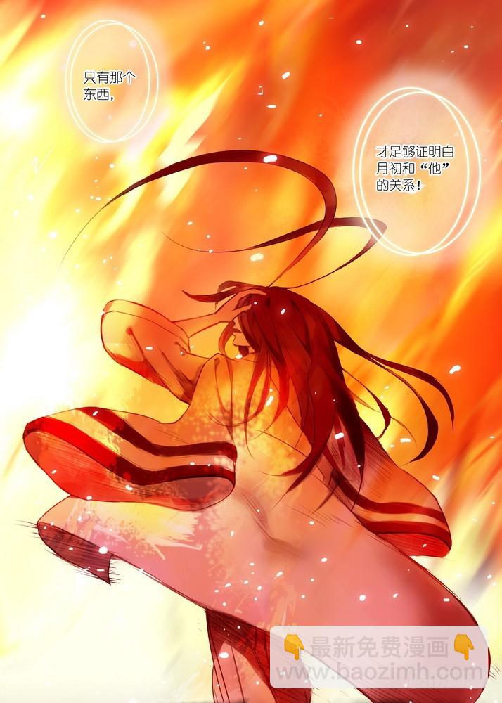 狐妖小紅娘 - 026·白月初的右眼（下） - 2