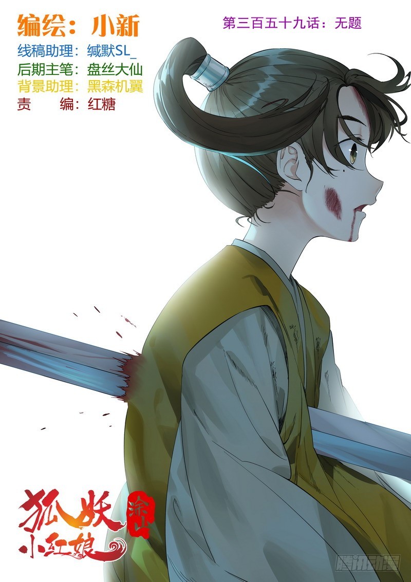 狐妖小紅娘 - 總359·無題 - 1