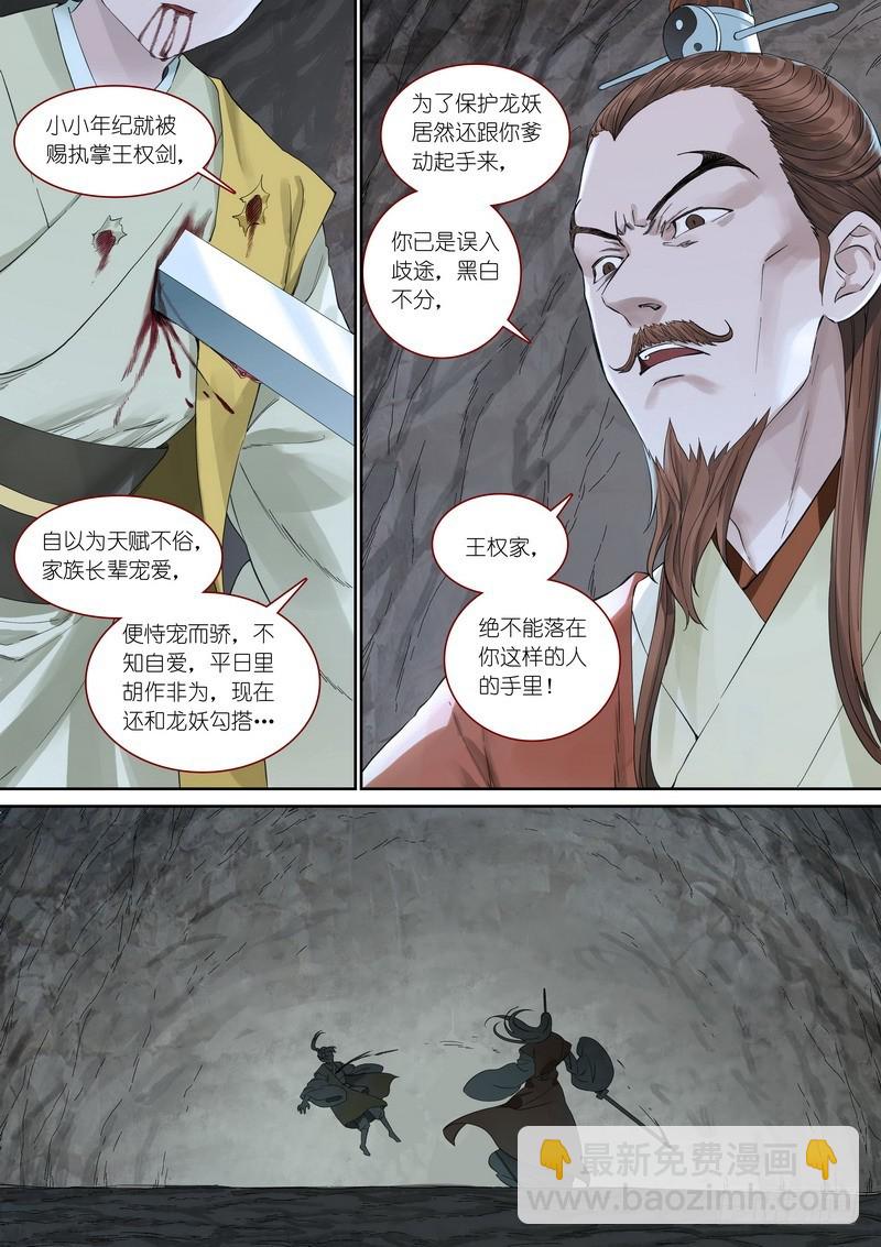 狐妖小紅娘 - 總359·無題 - 3