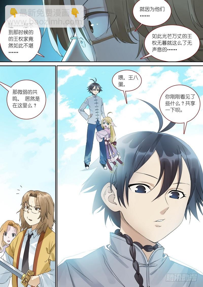 狐妖小紅娘 - 總365·劍冢之中 - 2