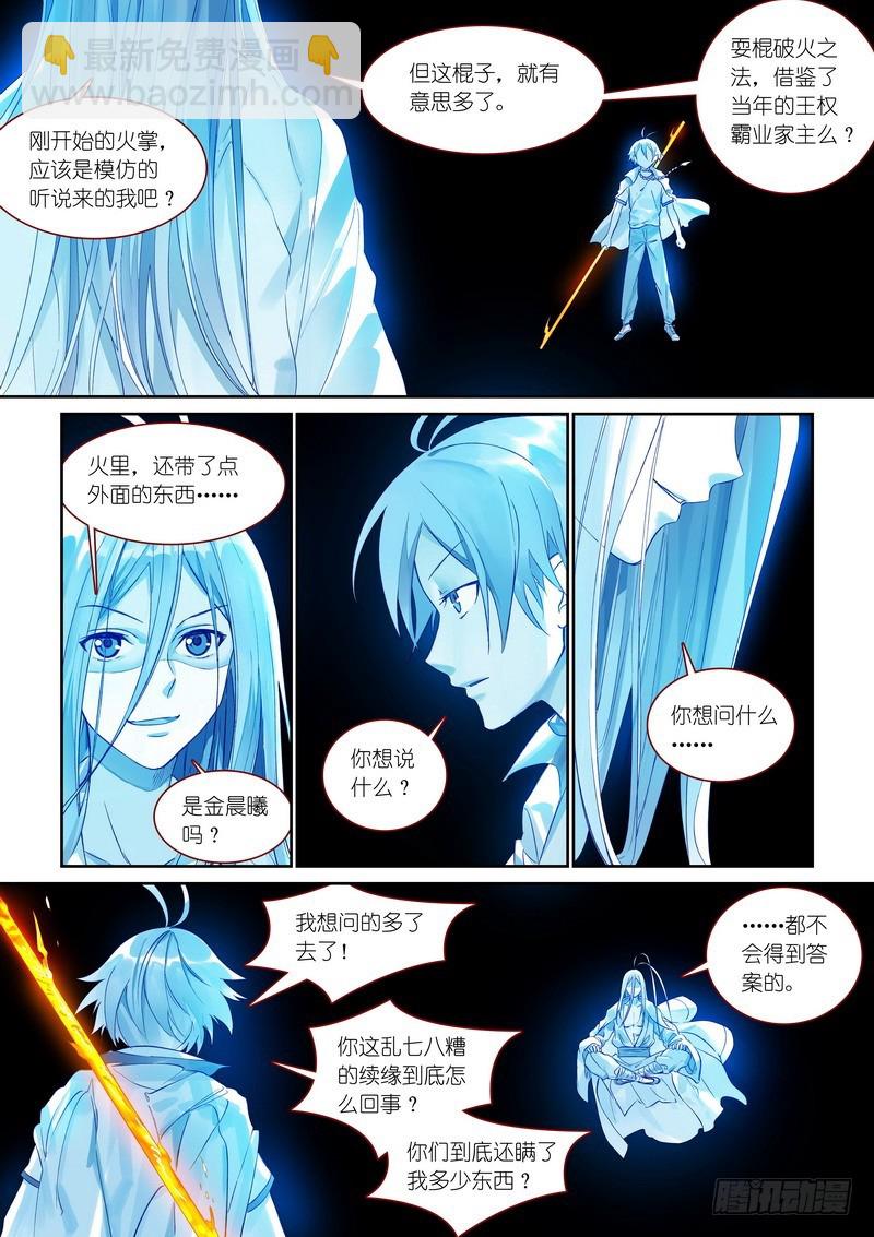 狐妖小紅娘 - 總369·你想問什麼…… - 3