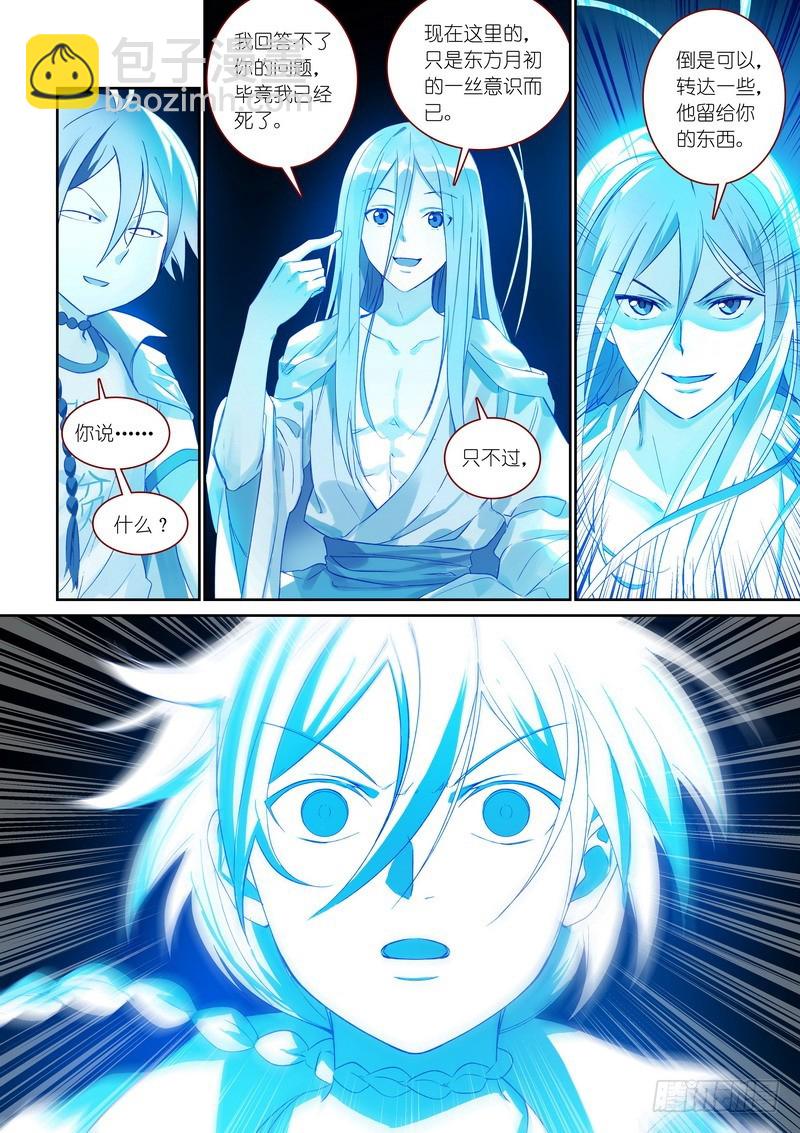 狐妖小紅娘 - 總369·你想問什麼…… - 4