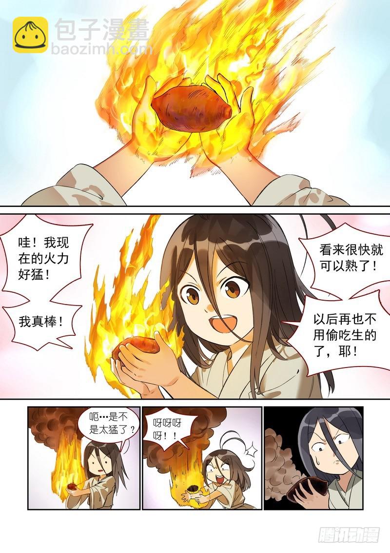 狐妖小紅娘 - 總369·你想問什麼…… - 1