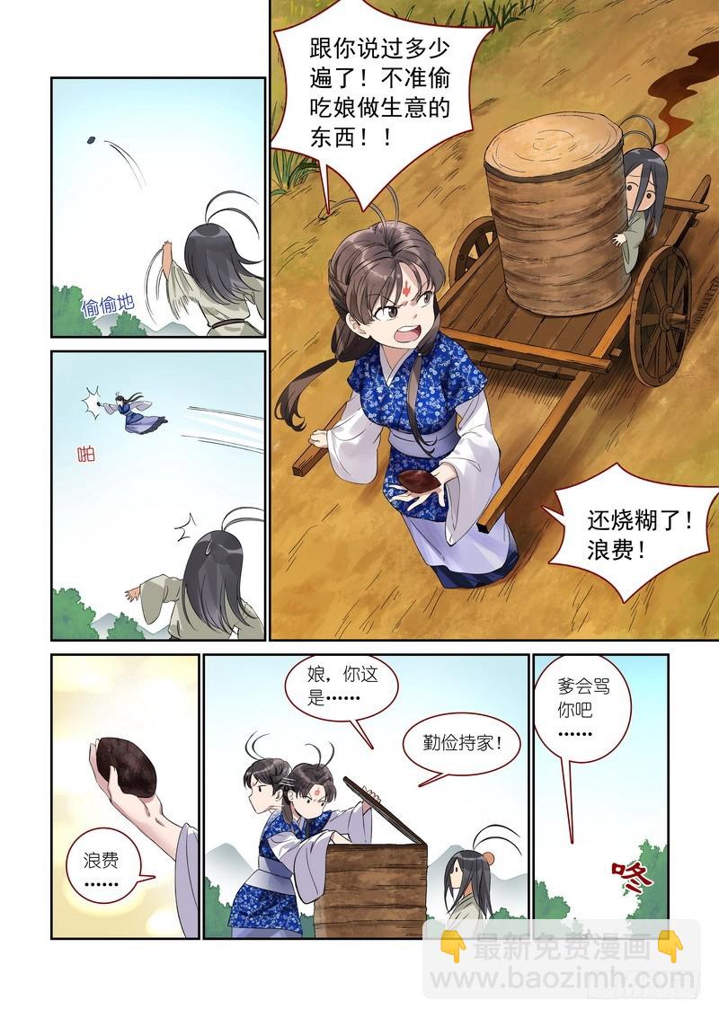 狐妖小红娘 - 总369·你想问什么…… - 2