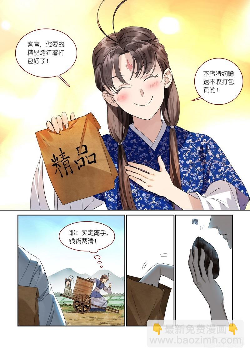 狐妖小紅娘 - 總369·你想問什麼…… - 3