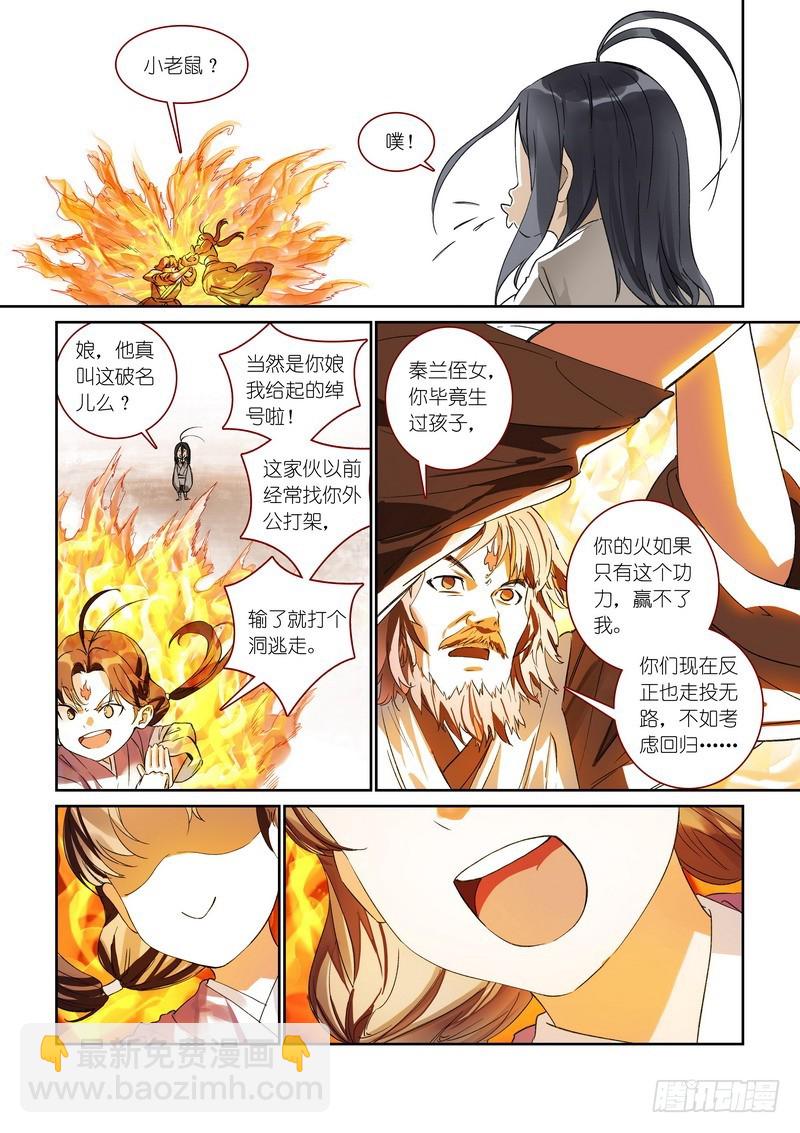 狐妖小紅娘 - 總371·娘你好帥 - 2