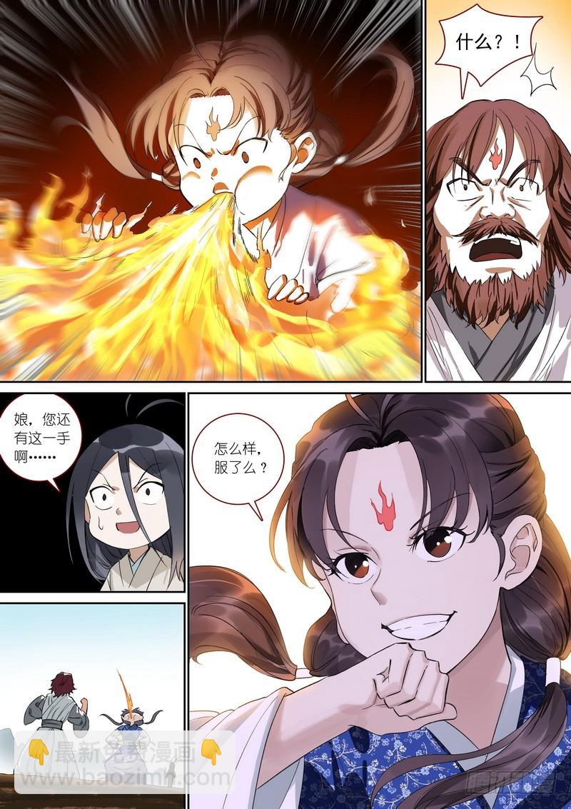 狐妖小紅娘 - 總371·娘你好帥 - 3