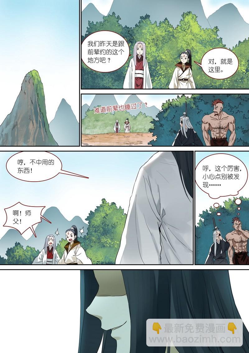 狐妖小紅娘 - 總371·娘你好帥 - 1