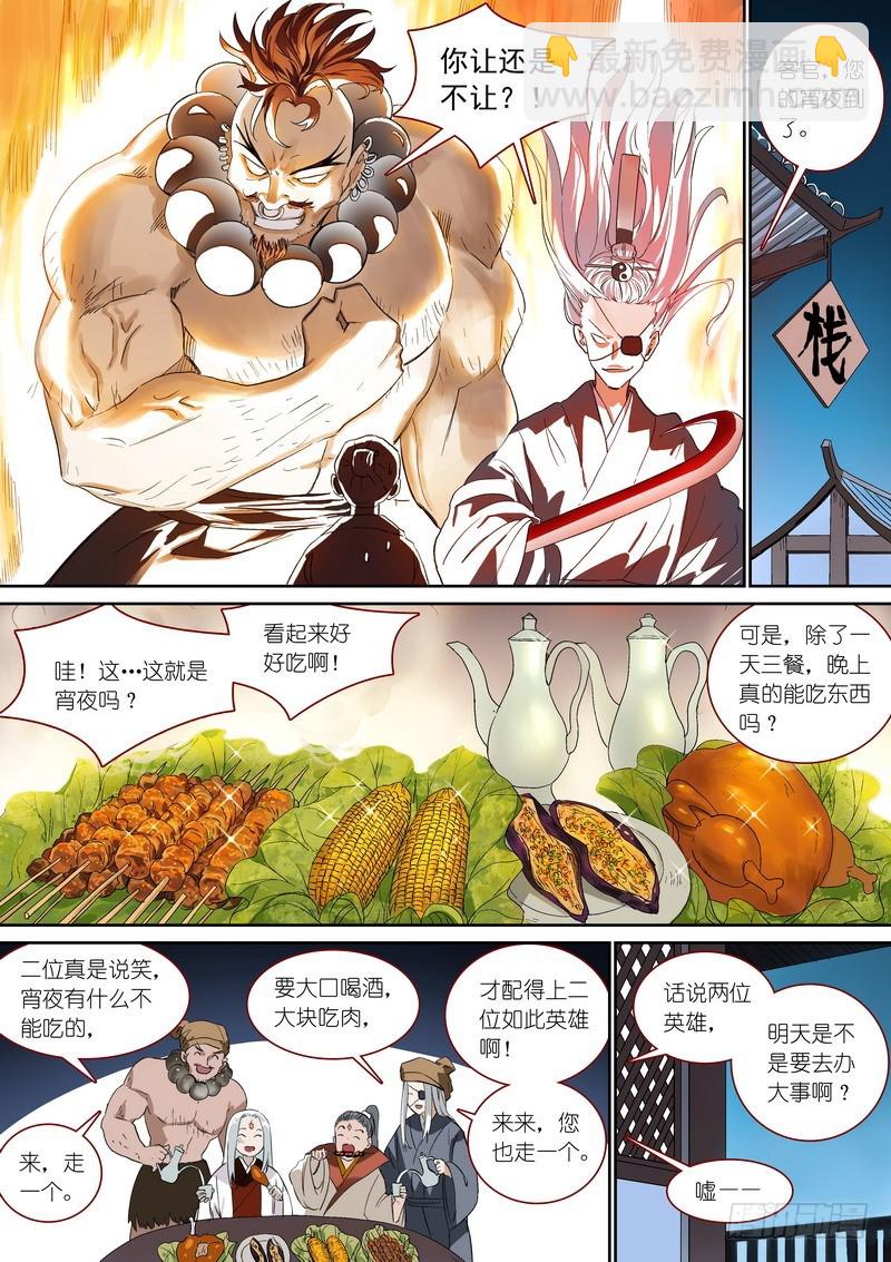 狐妖小紅娘 - 總371·娘你好帥 - 2