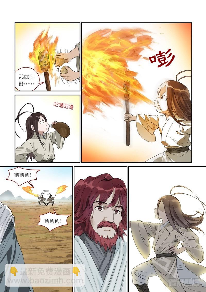 狐妖小紅娘 - 總371·娘你好帥 - 2