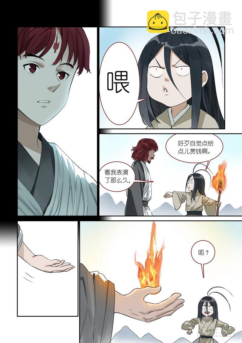 狐妖小紅娘 - 總371·娘你好帥 - 1