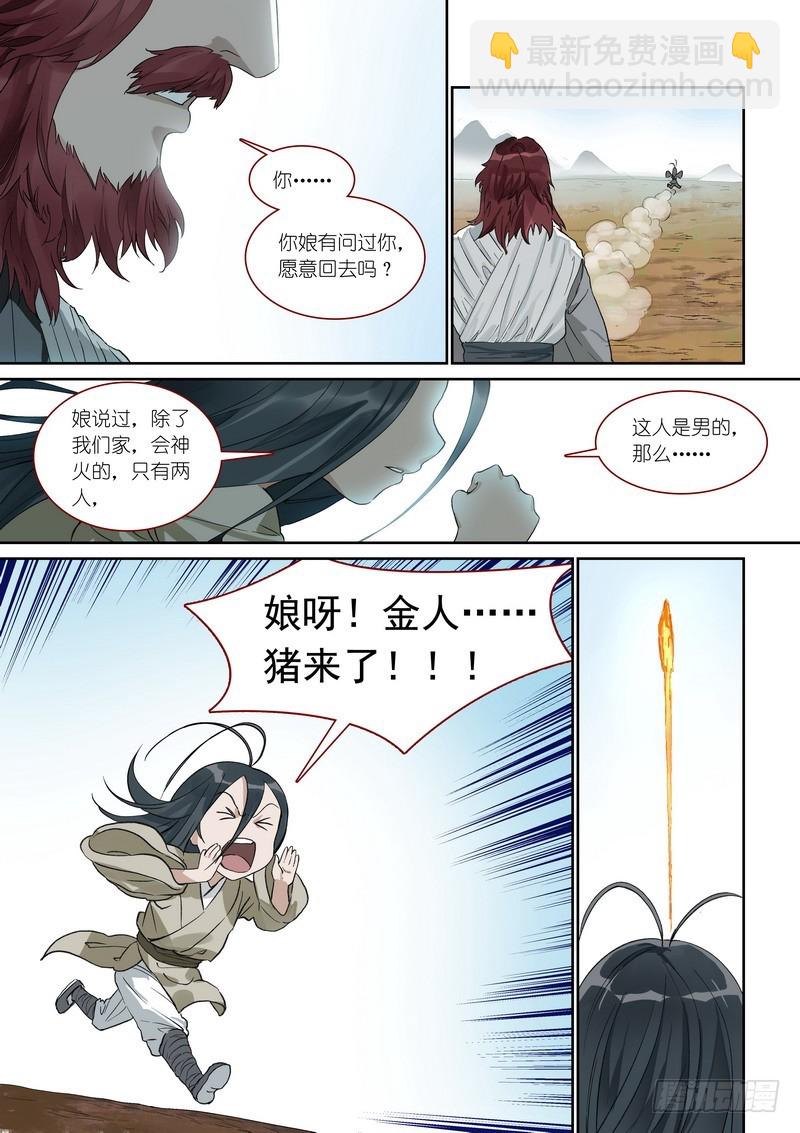 狐妖小紅娘 - 總371·娘你好帥 - 3