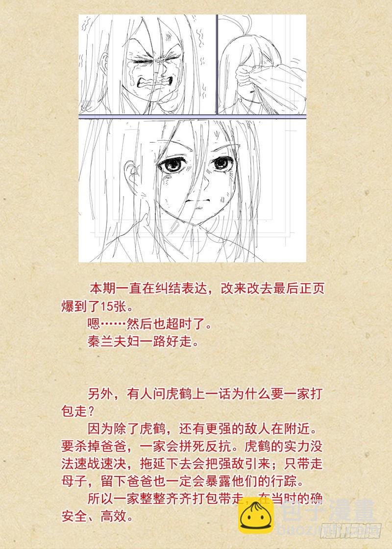 狐妖小红娘 - 总375·再见了，小月初 - 4