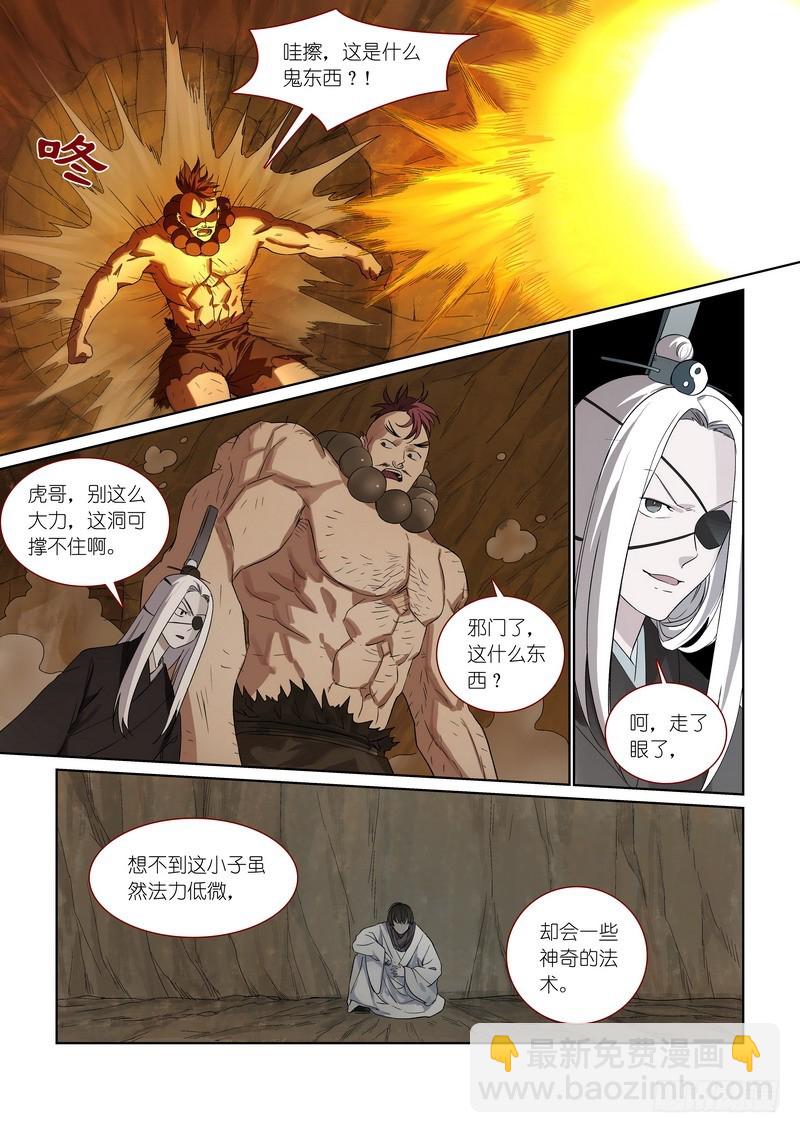 狐妖小紅娘 - 總375·再見了，小月初 - 2