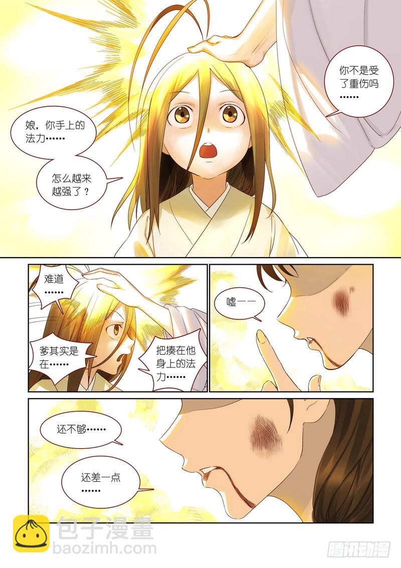 狐妖小紅娘 - 總375·再見了，小月初 - 3