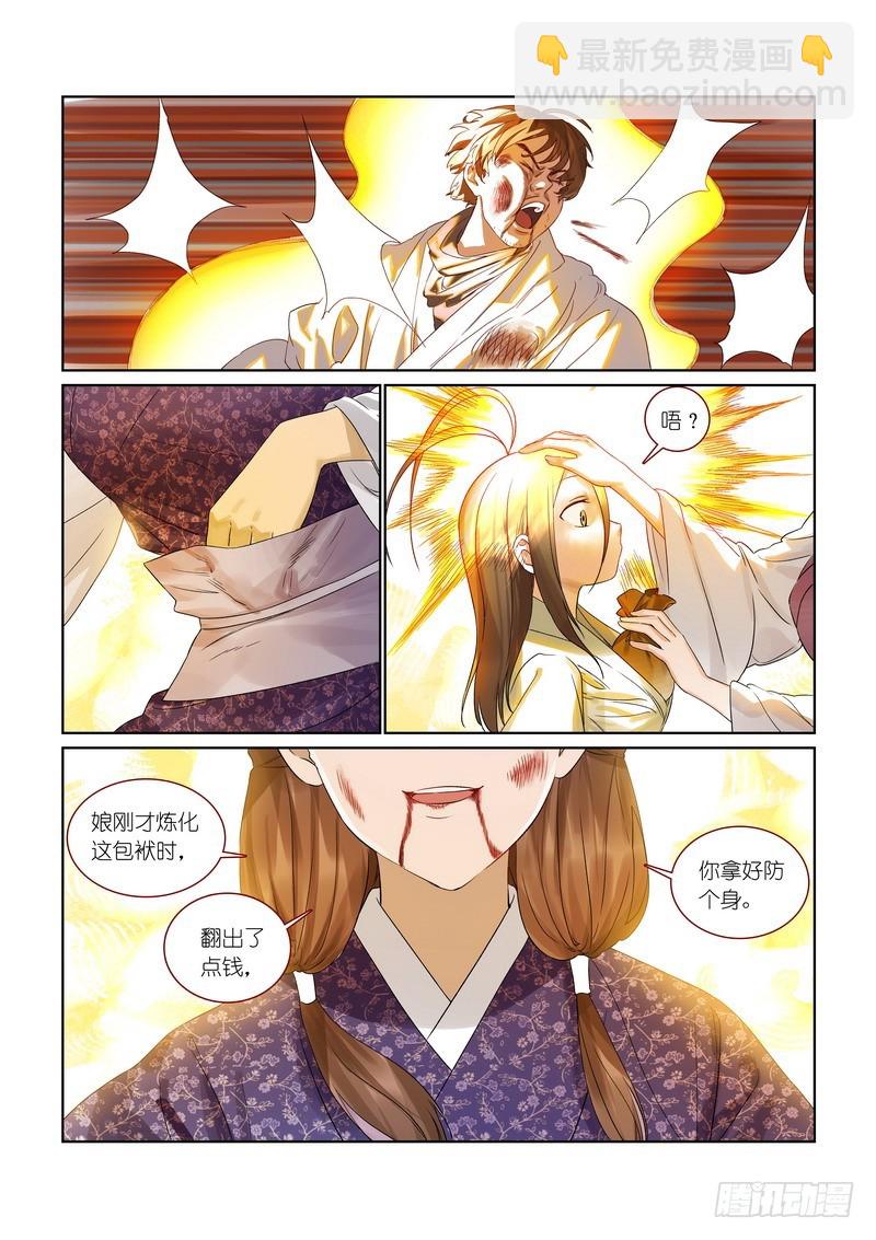 狐妖小紅娘 - 總375·再見了，小月初 - 4