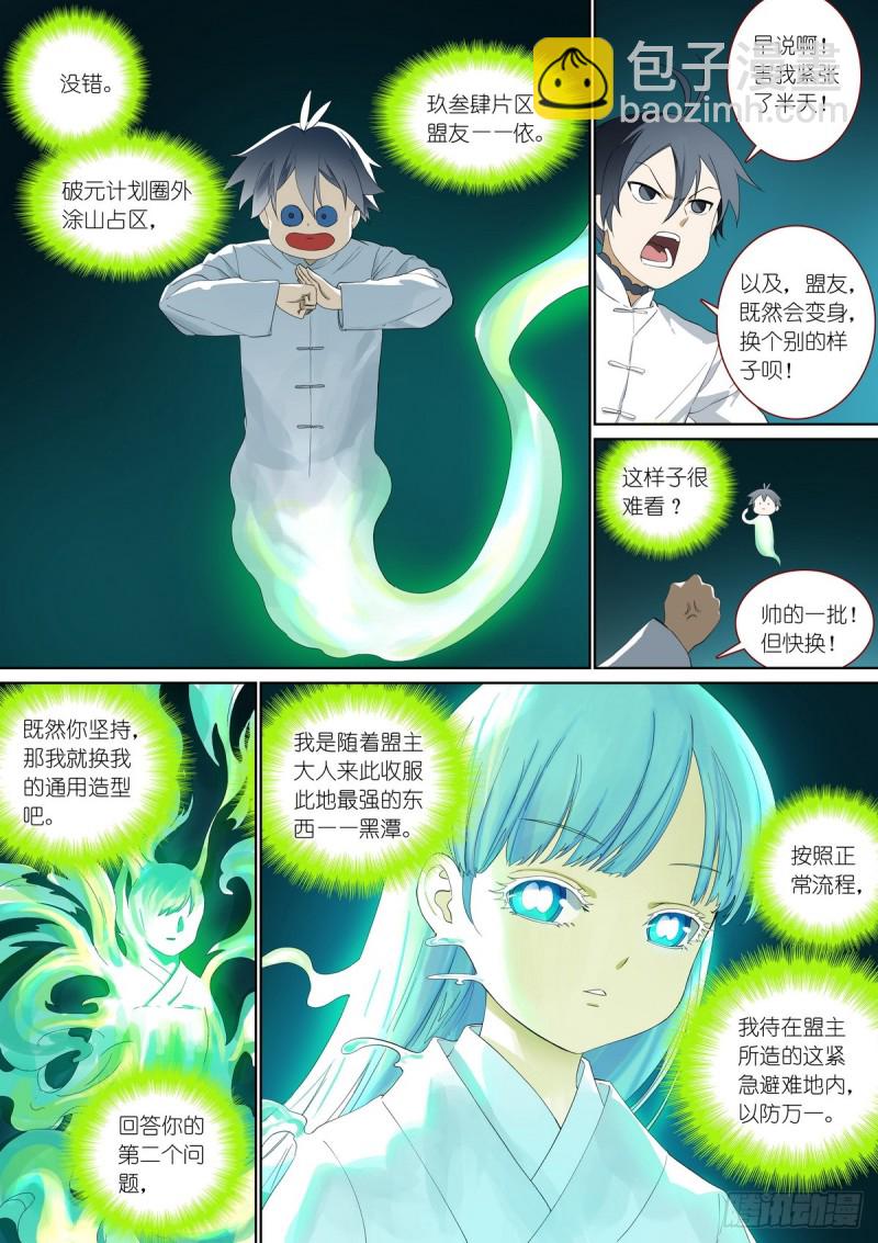 狐妖小紅娘 - 總379·愉快的圈外首旅三 - 2