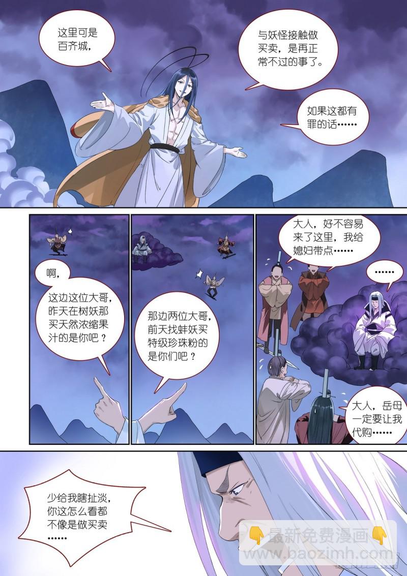 狐妖小紅娘 - 總384·爲了清白！ - 1