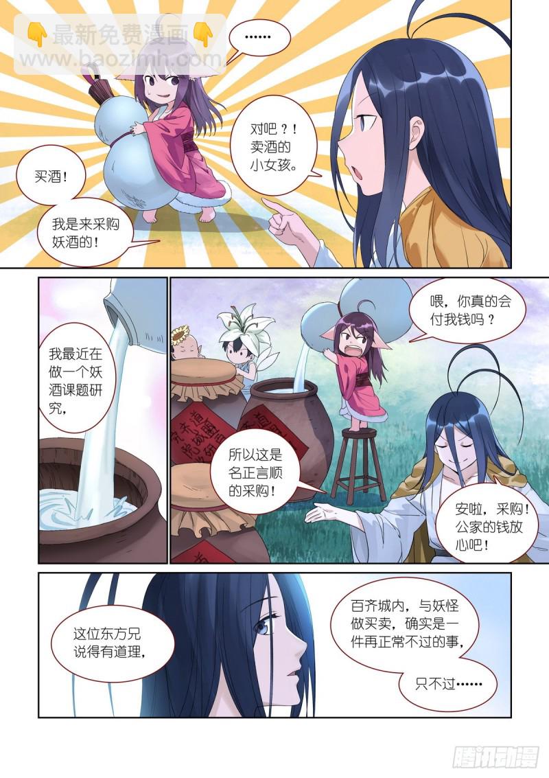 狐妖小紅娘 - 總384·爲了清白！ - 2