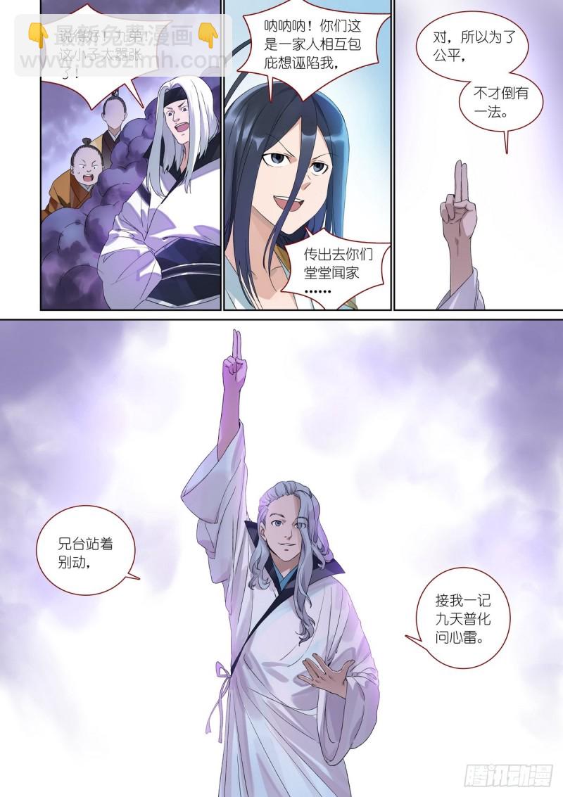 狐妖小紅娘 - 總384·爲了清白！ - 1