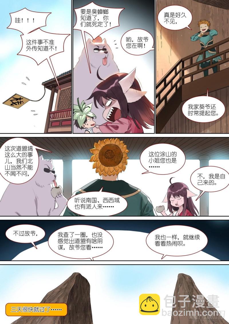 狐妖小红娘 - 总388·大会前夕 - 2