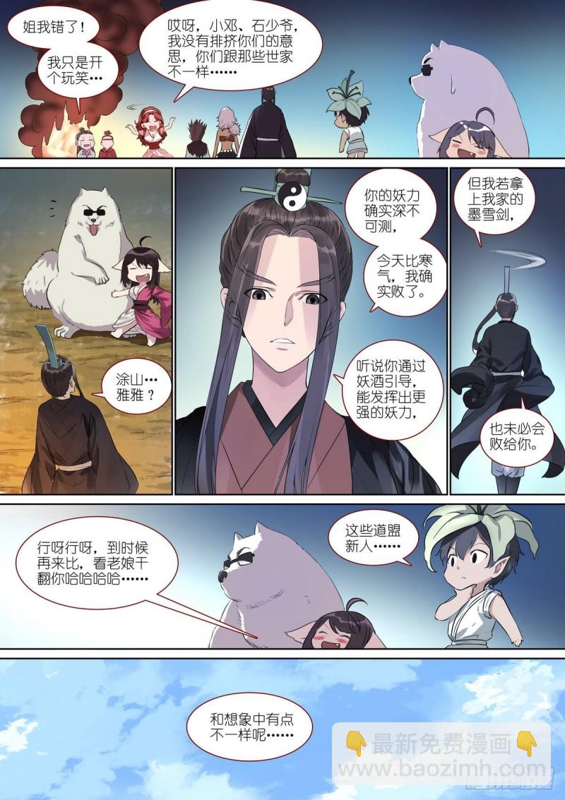 狐妖小红娘 - 总388·大会前夕 - 3