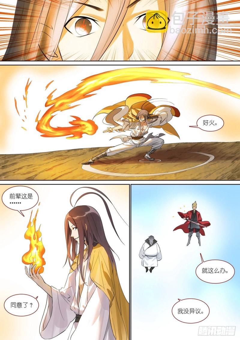 狐妖小紅娘 - 總390·瘋狗 - 1