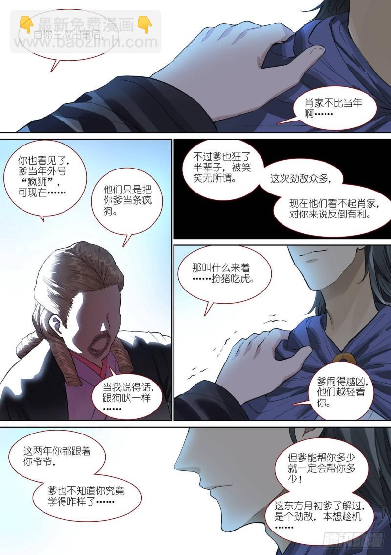 狐妖小紅娘 - 總390·瘋狗 - 3