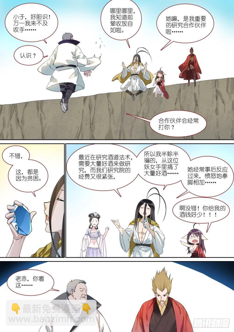 狐妖小紅娘 - 總390·瘋狗 - 2