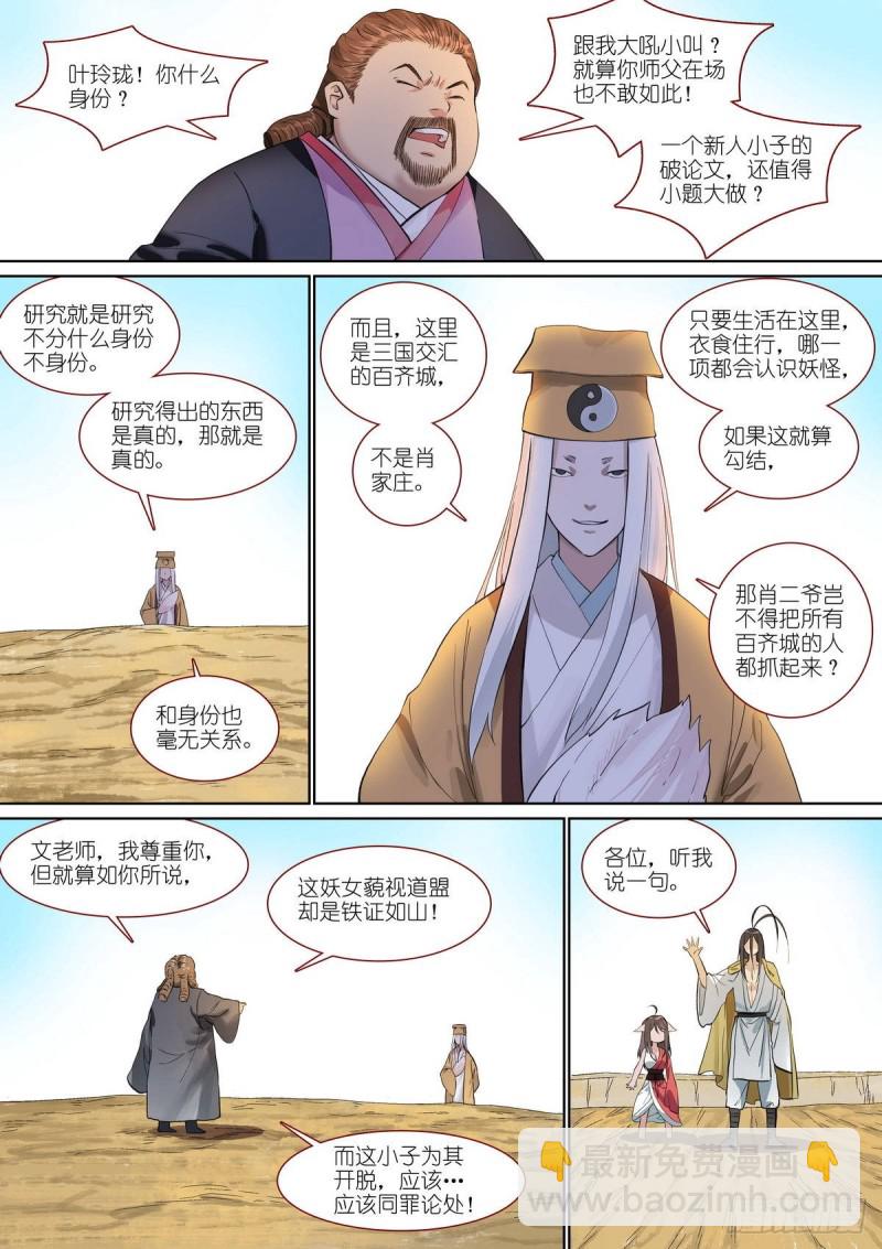 狐妖小紅娘 - 總390·瘋狗 - 2