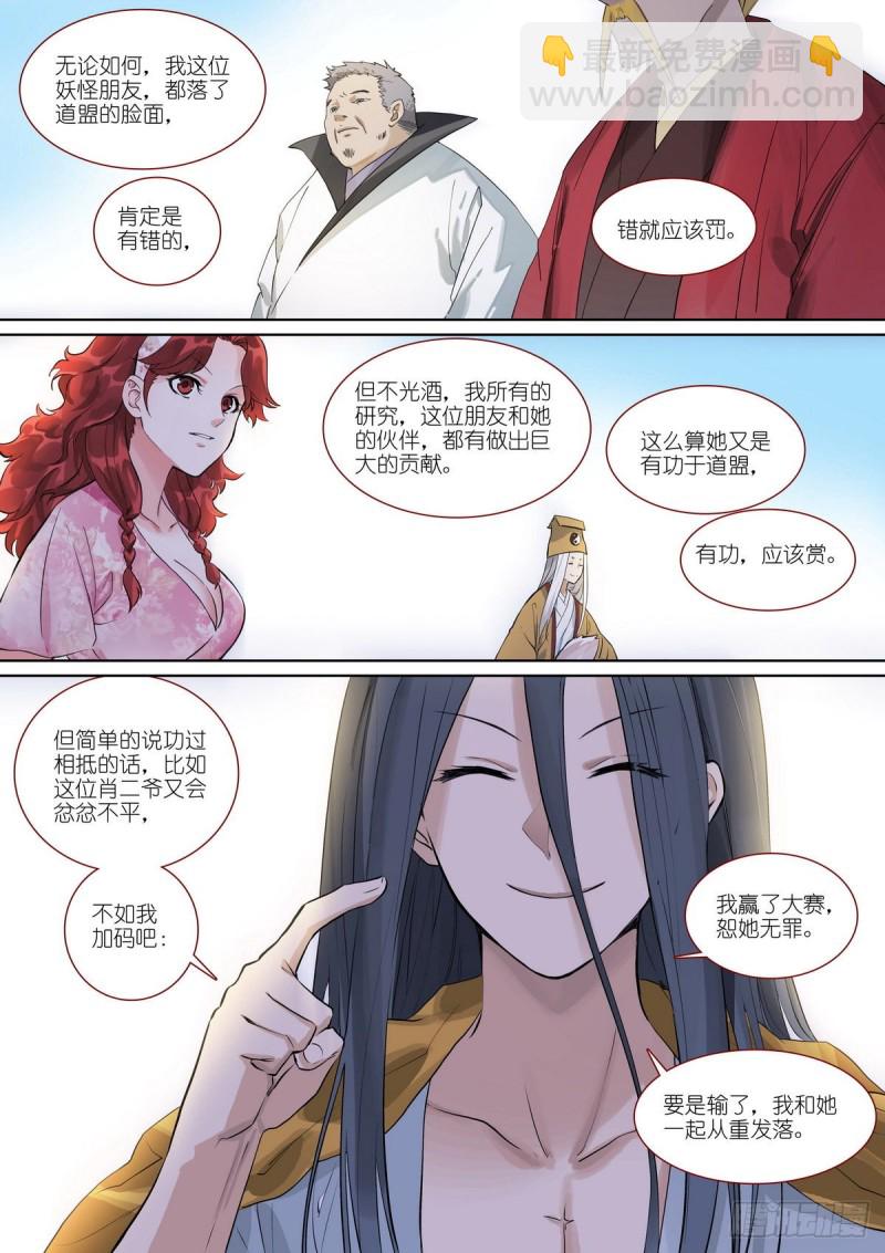 狐妖小紅娘 - 總390·瘋狗 - 3