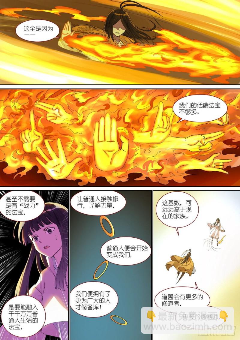 狐妖小紅娘 - 總392·大話人類未來 - 1