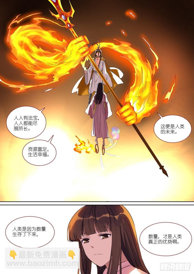 狐妖小紅娘 - 總392·大話人類未來 - 3